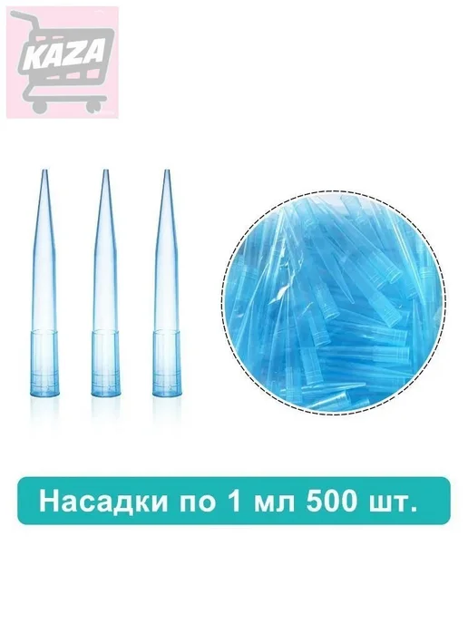 Лабораторные наконечники для пипеток, 1 мл, 1 мл, фото 2