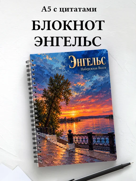 Блокнот Энгельс с мотивирующими цитатами