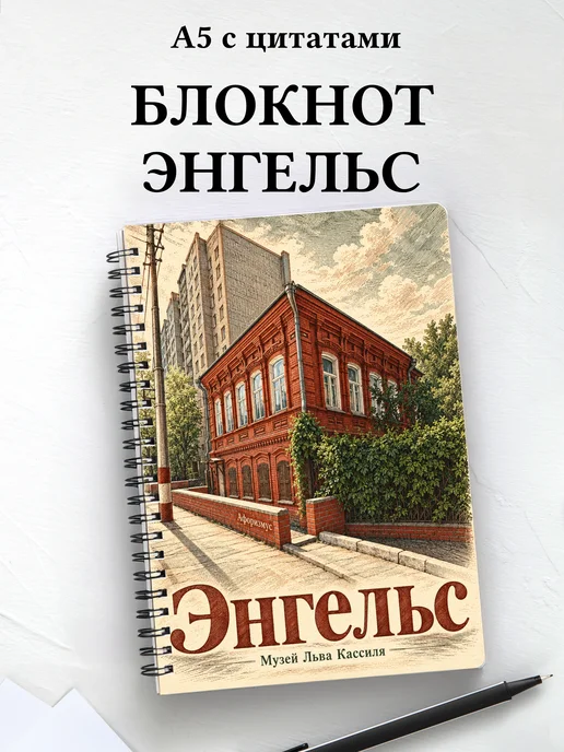 Блокнот Энгельс с мотивирующими цитатами