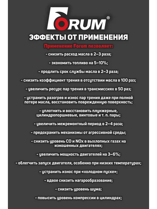 Присадка в масло МКПП "Форум-500 для механических КПП и, вариант, фото 2
