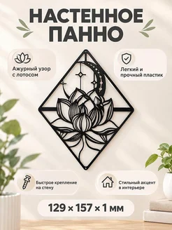 Настенный декор Ловец снов Лотос