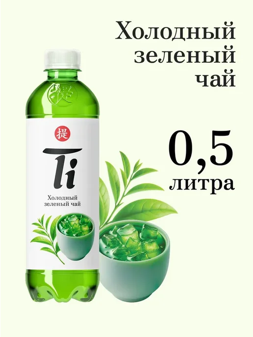 Холодный чай Ti зелёный, 0,5 л х 12 шт, 500 мл, 12 шт, фото 2