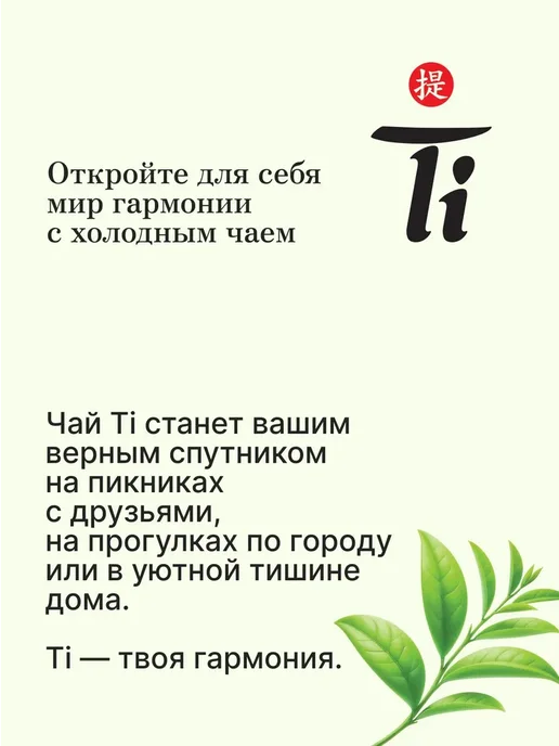 Холодный чай Ti зелёный, 0,5 л х 12 шт, 500 мл, 12 шт, фото 5