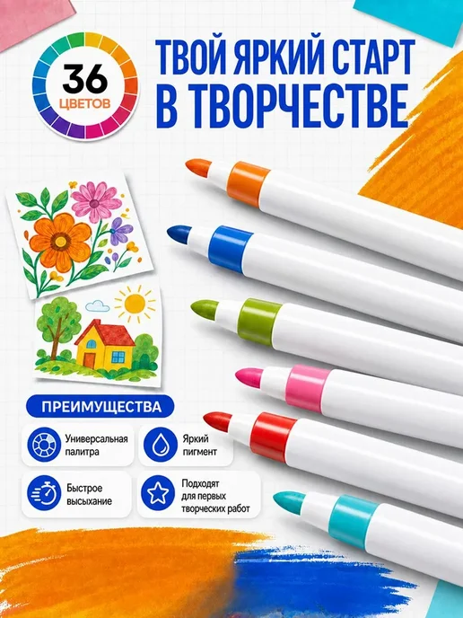 Маркеры акриловые 36 цветов для рисования, 36 цв., фото 4