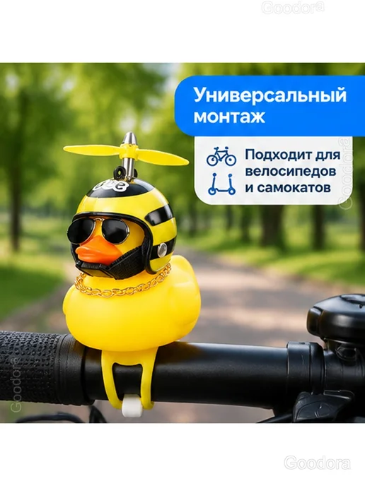 Уточка на руль велосипеда с подсветкой и звонком, желтый, фото 3