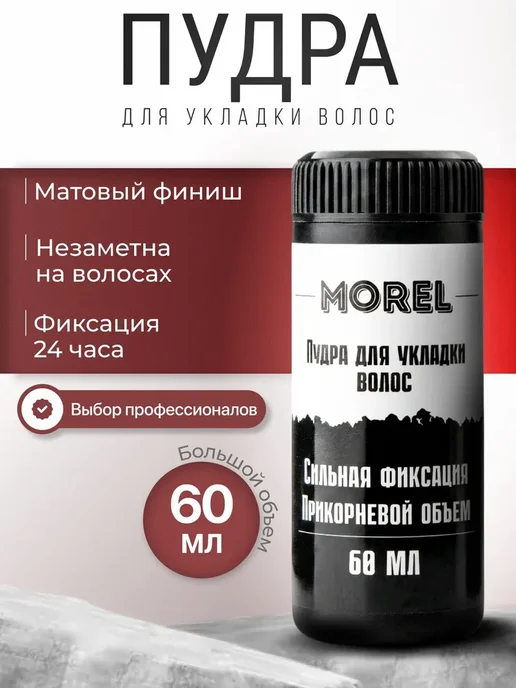 Пудра для укладки волос бесцветная, вариант