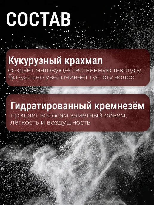 Пудра для укладки волос бесцветная, вариант, фото 3