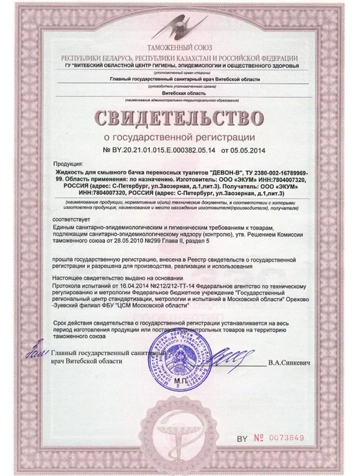 Жидкость для смывного бачка биотуалетов "Девон-В" 1 л, 1 л, фото 2