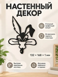 Настенный декор силуэт головы Койота