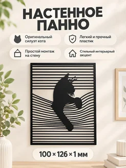 Настенный декор Кот силуэт
