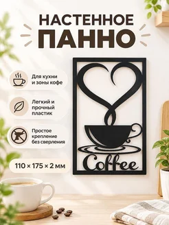 Настенное панно Love Coffee для кухни