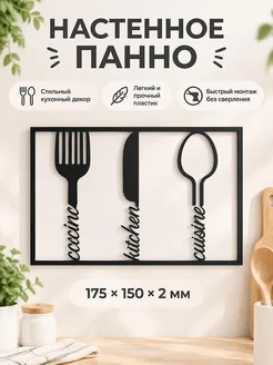 Настенное панно для кухни Kitchen