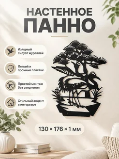 Настенный декор силуэт Птицы под деревом