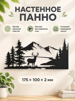 Настенный декор Горы и олень