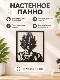 Настенное панно Goku Super Saiyan Dragon Ball