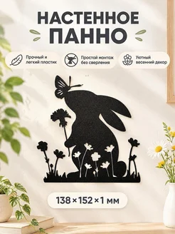 Настенный декор Пасхальный кролик силуэт