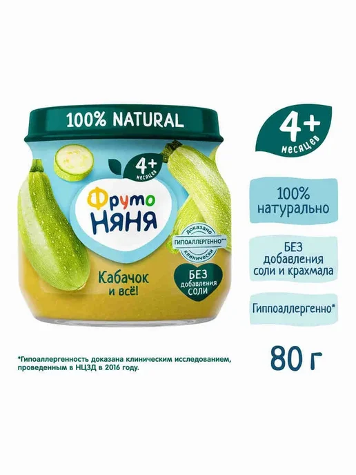 Пюре овощное детское ФрутоНяня кабачок, с 4 месяцев, 80 г x, 80 г, фото 2