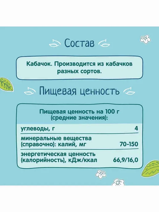 Пюре овощное детское ФрутоНяня кабачок, с 4 месяцев, 80 г x, 80 г, фото 3