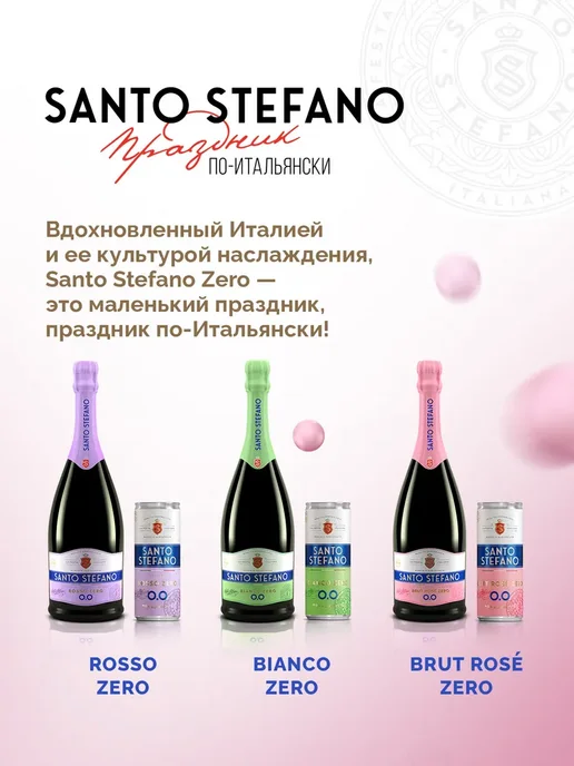 Шампанское безалкогольное Santo Stefano BRUT ROSE розовое, розовый, фото 7