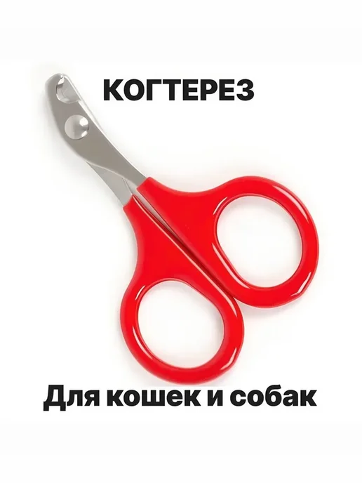 Когтерезка для кошек и собак Когтерез, вариант