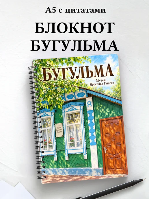 Блокнот Бугульма с мотивирующими цитатами