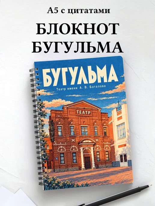 Блокнот Бугульма с мотивирующими цитатами