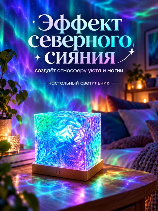 Нет бренда Ночник Северное сияние, белый, фото 2
