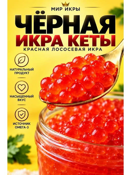 Икра красная лососевая премиальная 1шт 220г, 1 шт, 220 г, фото 2