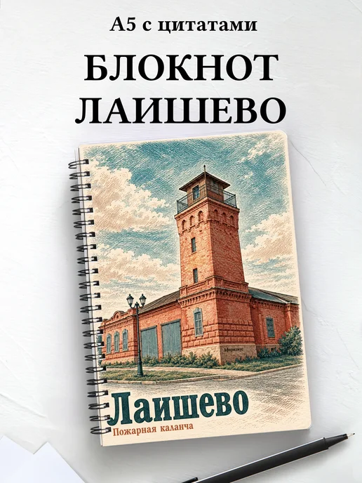 Блокнот Лаишево с мотивирующими цитатами