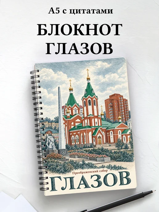 Блокнот Глазов с мотивирующими цитатами