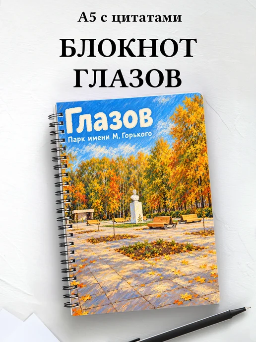Блокнот Глазов с мотивирующими цитатами