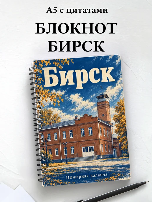 Блокнот Бирск с мотивирующими цитатами