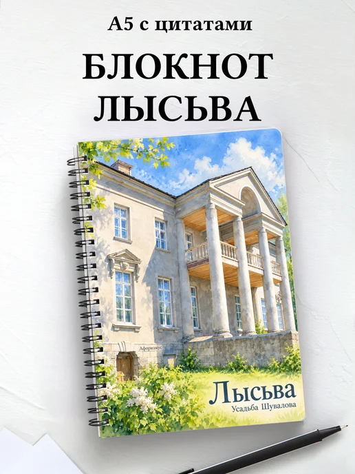 Блокнот Лысьва с мотивирующими цитатами