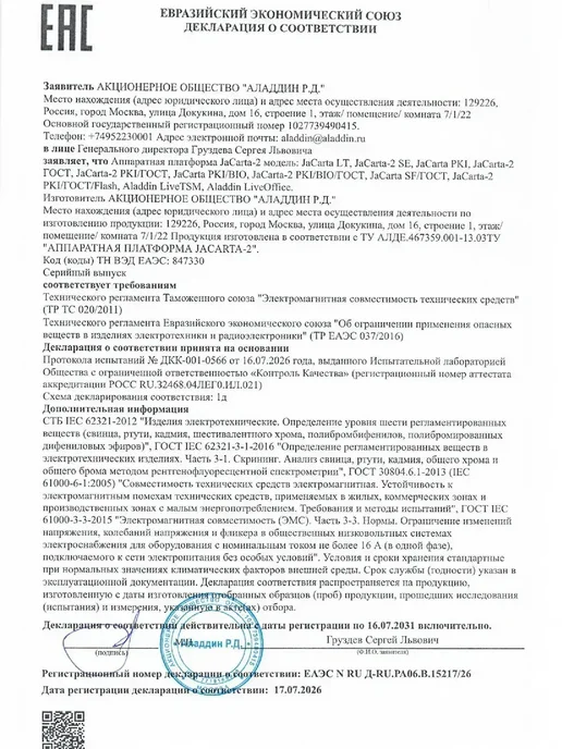 рутокен Токен для налоговой - носитель для электронной подписи, вариант, фото 3