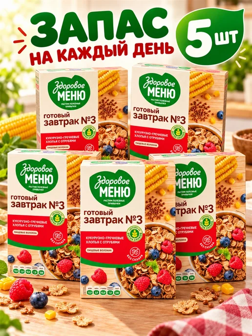 ЗДОРОВОЕ МЕНЮ Хлопья кукурузно-гречневые отруби 200 г 2 шт, 200 г, 5 шт, фото 2