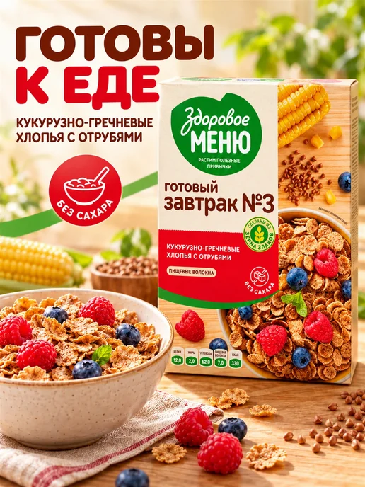 ЗДОРОВОЕ МЕНЮ Хлопья кукурузно-гречневые отруби 200 г 2 шт, 200 г, 5 шт, фото 5