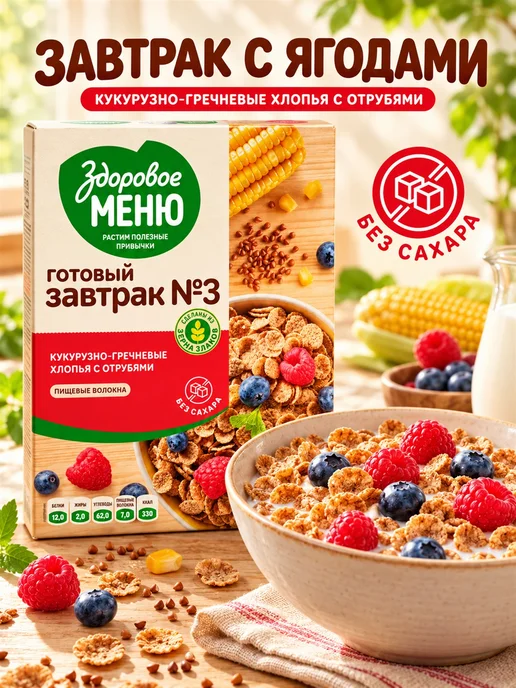 ЗДОРОВОЕ МЕНЮ Хлопья кукурузно-гречневые отруби 200 г 2 шт, 200 г, 5 шт, фото 6