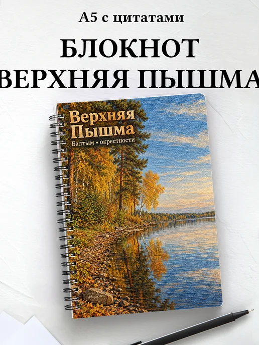 Блокнот Верхняя Пышма с мотивирующими цитатами