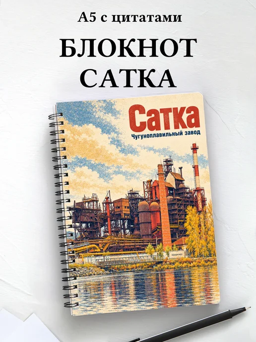 Блокнот Сатка с мотивирующими цитатами
