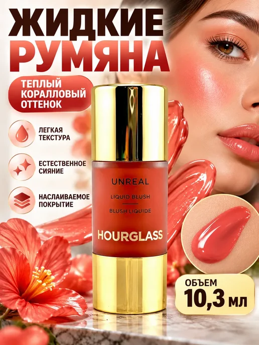 МИР92 Жидкие румяна для лица стойкие кремовые сияющие, 10,3 мл