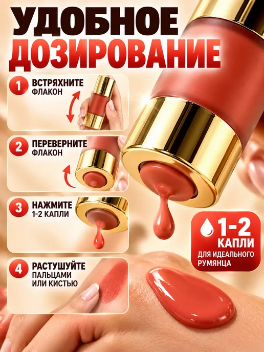 МИР92 Жидкие румяна для лица стойкие кремовые сияющие, 10,3 мл, фото 4