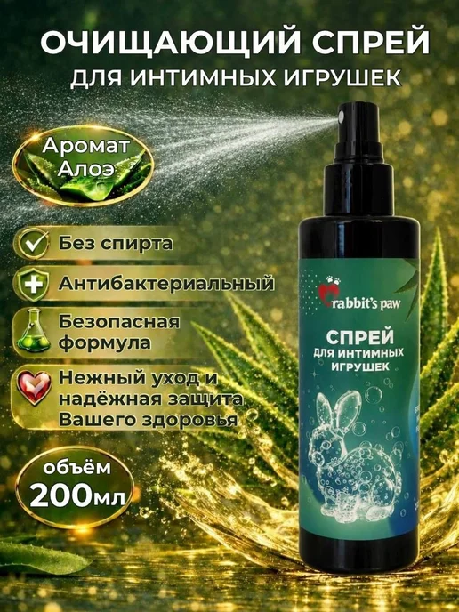 Очищающий спрей для секс игрушек с ароматом Алое, вариант