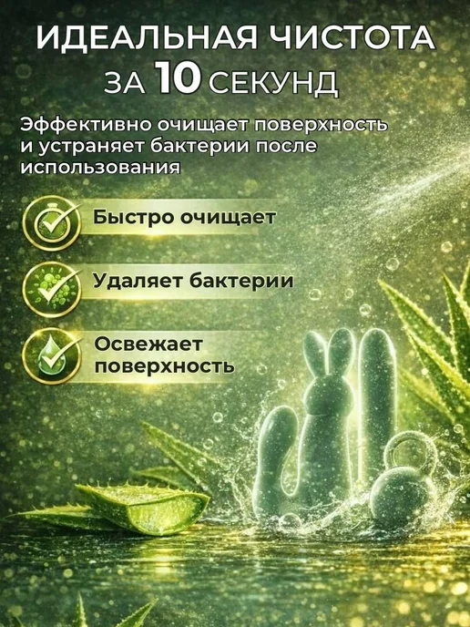 Очищающий спрей для секс игрушек с ароматом Алое, вариант, фото 5