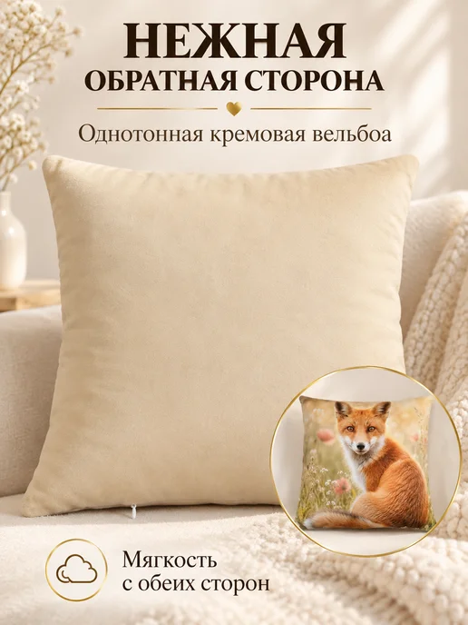 Процион Подушка декоративная 35х35 см Рыжая Лисичка на маковом лугу, 35x35 см, фото 2