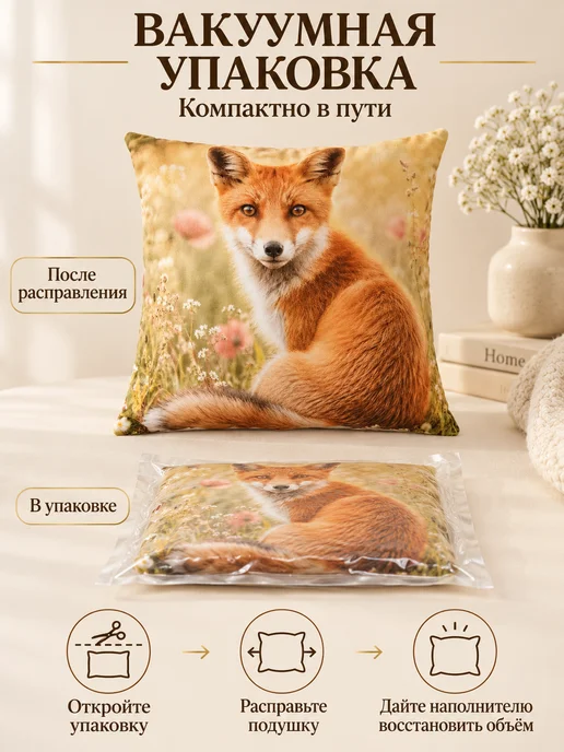 Процион Подушка декоративная 35х35 см Рыжая Лисичка на маковом лугу, 35x35 см, фото 8