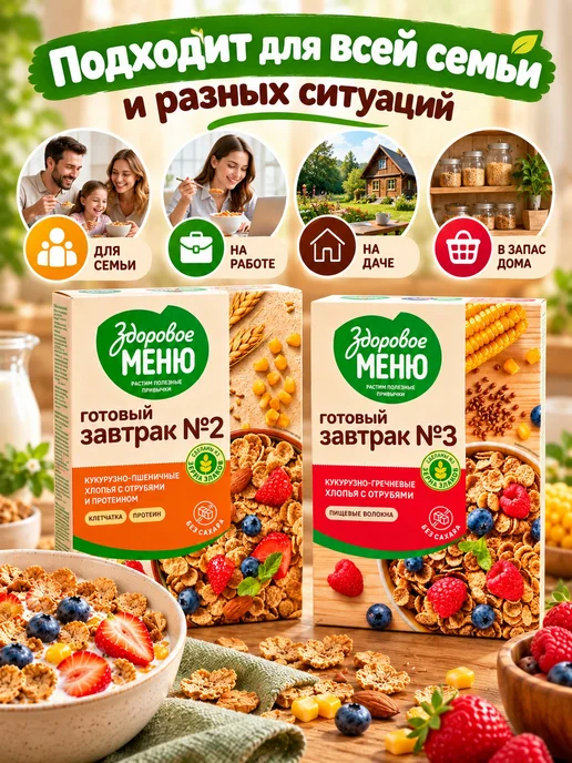ЗДОРОВОЕ МЕНЮ Готовый завтрак набор хлопья №2 и №3, вариант, фото 6