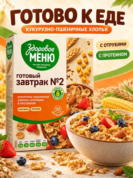 ЗДОРОВОЕ МЕНЮ Хлопья кукурузно-пшеничные с протеином 200 г, 200 г, фото 4