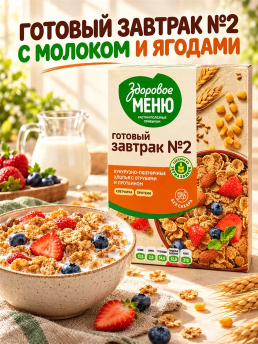 ЗДОРОВОЕ МЕНЮ Хлопья кукурузно-пшеничные с протеином 200 г, 200 г, фото 5