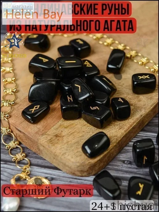 Руны из черного агата, 25 шт, 25 шт
