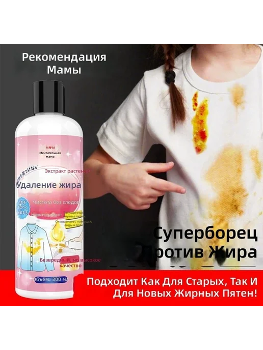 Средство для удаления жирных пятен, 100 мл, с дозатором, 100 мл, фото 2